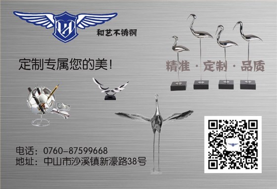 和藝不銹鋼 和藝不銹鋼